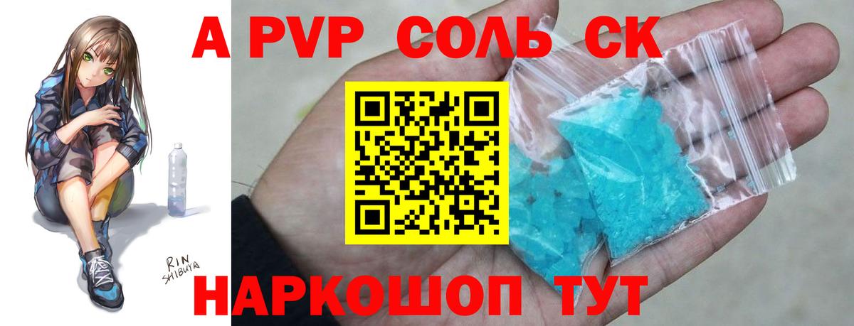 А ПВП кристаллы Долгопрудный