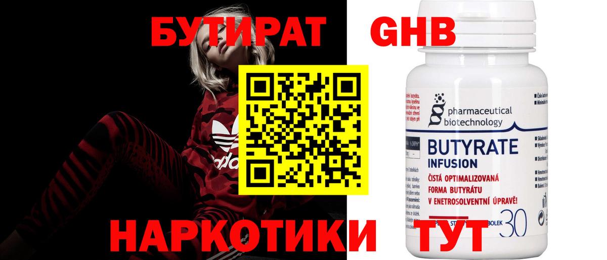 Бутират бутандиол Долгопрудный