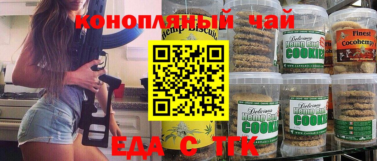 Еда ТГК конопля  Вход с VPN  Долгопрудный 