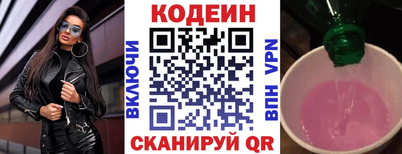 Кодеин напиток Lean (лин)  мориарти формула  Долгопрудный 