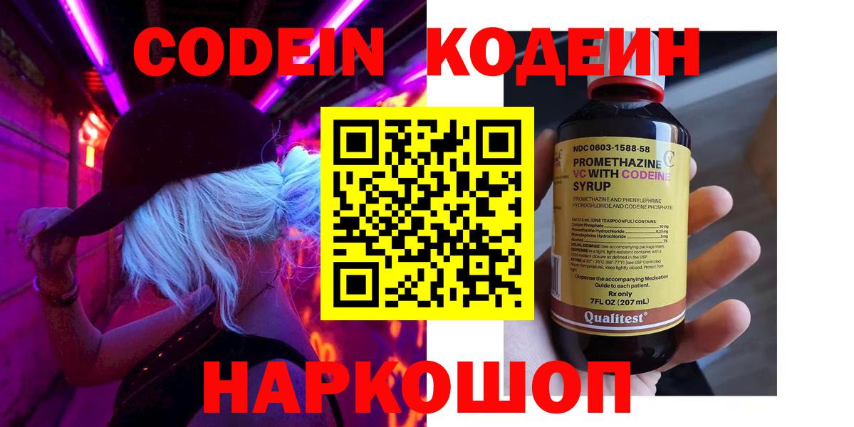 Codein Purple Drank  Вход с VPN  Codein напиток Lean (лин)  Долгопрудный 