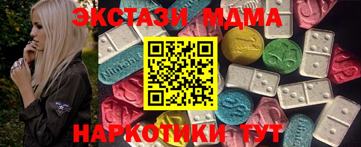 Экстази MDMA  Вход с VPN  Ecstasy  ЭКСТАЗИ Дубай  Долгопрудный 