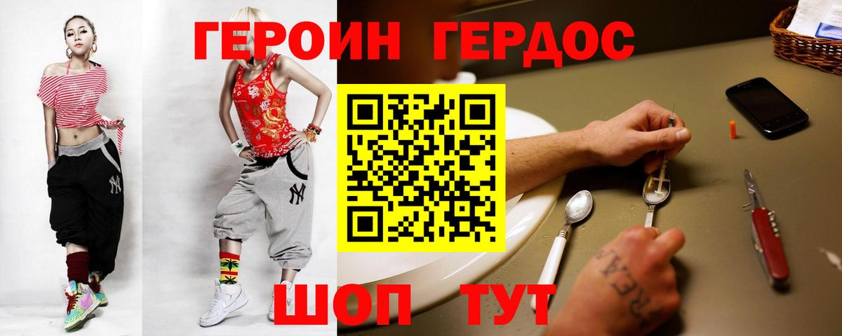 Долгопрудный  Героин  Вход с VPN  Героин герыч 
