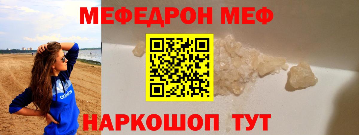 МЯУ-МЯУ mephedrone  МЯУ-МЯУ  Вход с VPN  Долгопрудный  Мефедрон  МЕФ кристаллы 