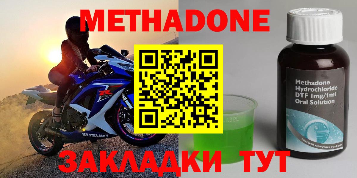 МЕТАДОН methadone  Метадон methadone  Вход с VPN  Долгопрудный 