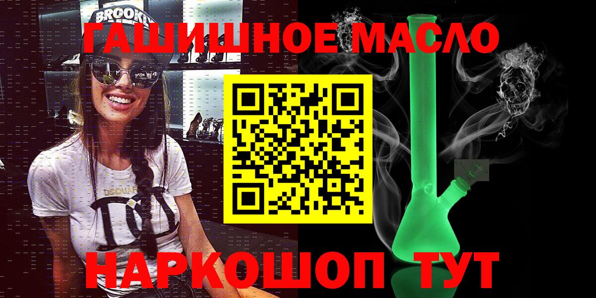 ТГК гашишное масло Долгопрудный